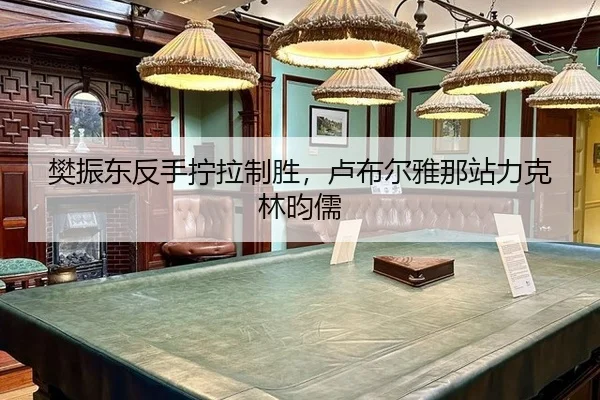 fan-zhen-dong-fan-shou-ning-la-zhi-sheng-lu-bu-er-ya-na-zhan-li-ke-lin-yun-ru-2-592.jpg
