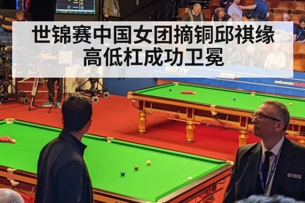 世锦赛中国女团摘铜邱祺缘高低杠成功卫冕