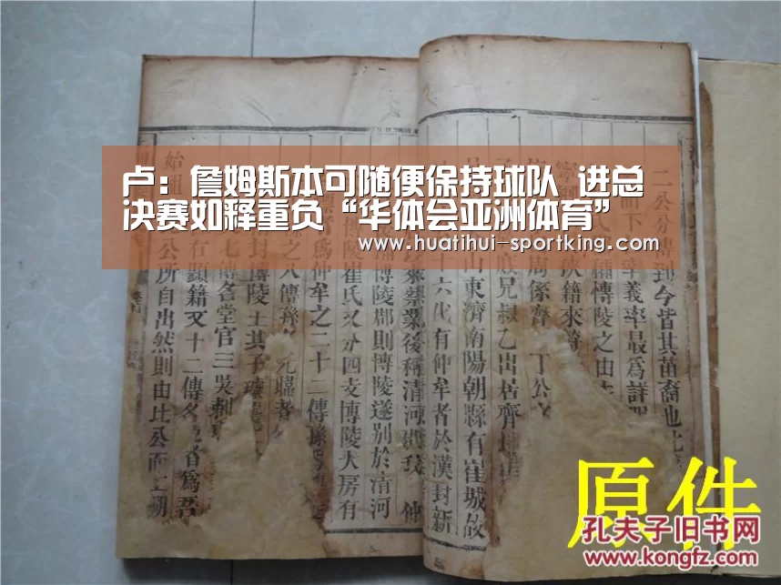 卢:詹姆斯本可随便保持球队 进总决赛如释重负“华体会亚洲体育”(图1) 华体会体育娱乐平台