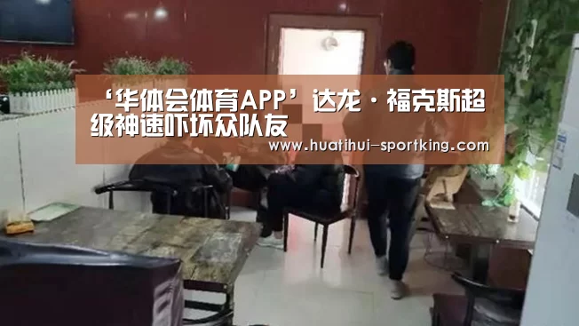 华体会体育APP