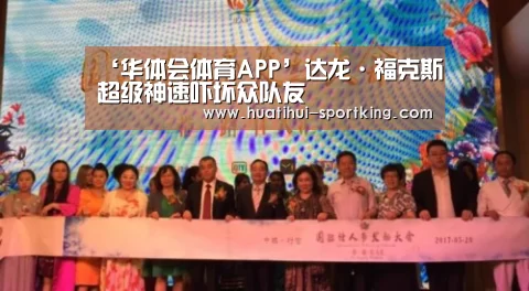 华体会滚球